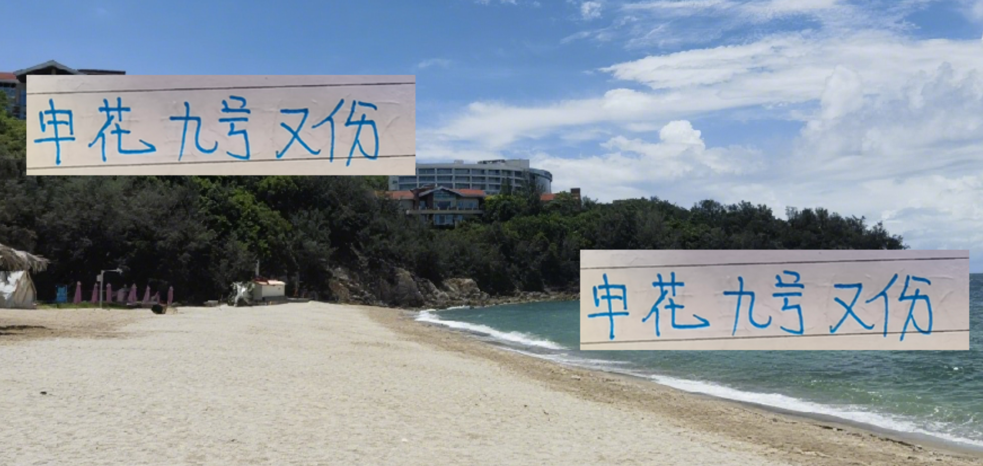 申花9号又伤了！跟武汉三镇比赛是靠猴哥 还是靠阿苏埃